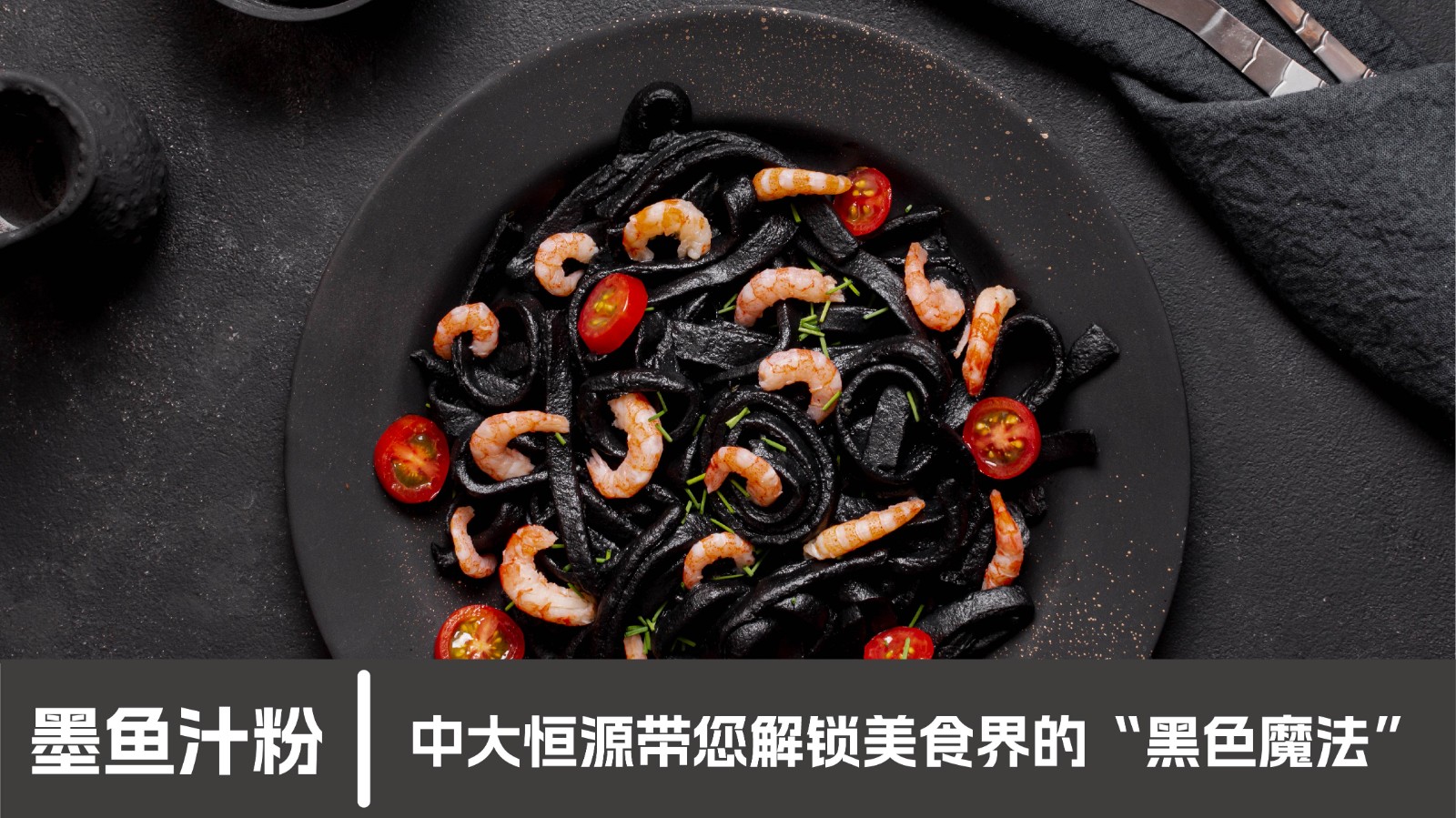 墨魚汁粉-07.jpg